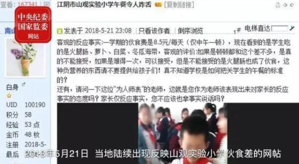 小學(xué)生8.5元午餐被克扣5元，總務(wù)處主任一年貪131萬元獲刑五年