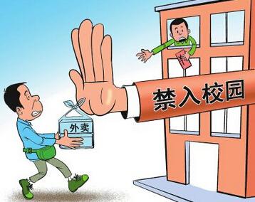 眾多高校相繼出臺“外賣禁令”外賣何以不準(zhǔn)入校區(qū)？